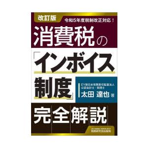 消費税の「インボイス制度」完全解説｜dss