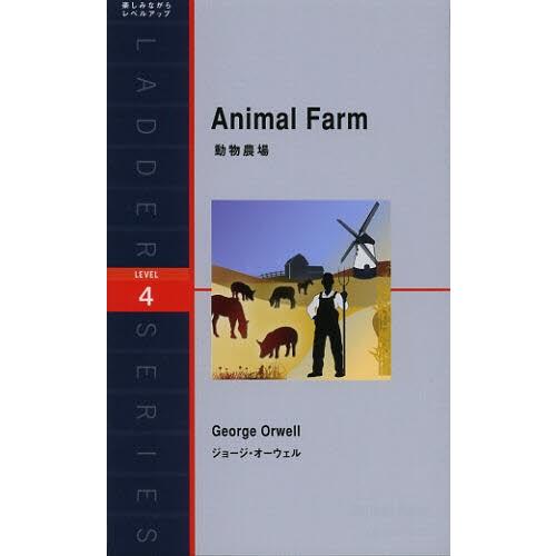 動物農場 Level 4（2000‐word）