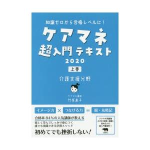 ケアマネ超入門テキスト 知識ゼロから合格レベルに 上巻 ぐるぐる王国ds ヤフー店 通販 Yahoo ショッピング