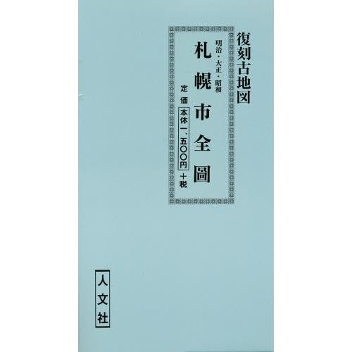 明治・大正・昭和札幌市全圖