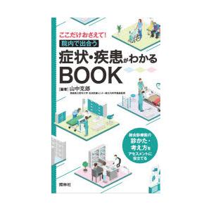 ERでの創処置 縫合・治療のスタンダード : ぐるぐる王国DS