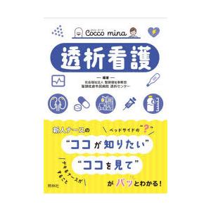 透析看護