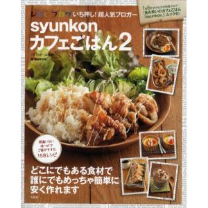syunkonカフェごはん 2の商品画像