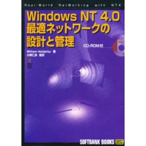 Windows NT 4.0最適ネットワークの設計と管理
