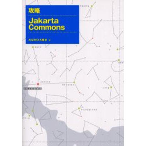 攻略Jakarta Commons
