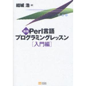 Perl言語プログラミングレッスン 入門編｜dss