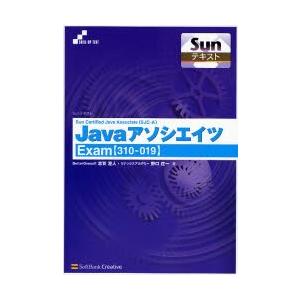 Sun Certified Java Associate〈SJC-A〉Javaアソシエイツ Exam...