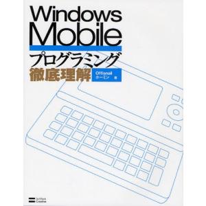 Windows Mobileプログラミング徹底理解｜dss