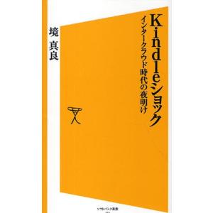 Kindleショック インタークラウド時代の夜明け｜dss