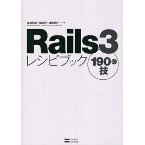 Rails3レシピブック190の技｜dss