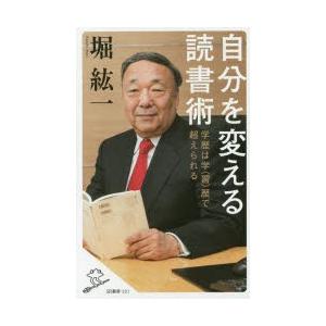 自分を変える読書術 学歴は学〈習〉歴で超えられる｜dss