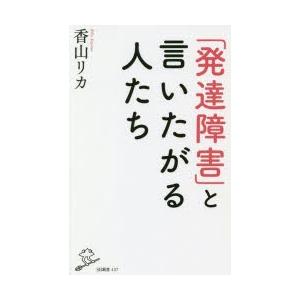 「発達障害」と言いたがる人たち｜dss