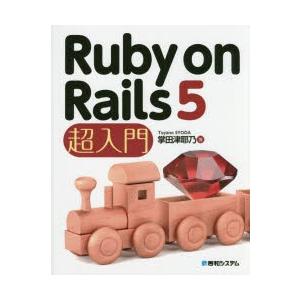 Ruby on Rails 5超入門｜dss