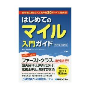 飛行機に乗らなくても年間30万マイル貯まる!はじめてのマイル入門ガイド 2019-2020年版｜dss