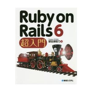 Ruby on Rails 6超入門｜dss