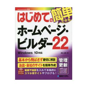 はじめてのホームページ・ビルダー22