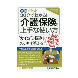 30分でわかる!介護保険の上手な使い方｜dss