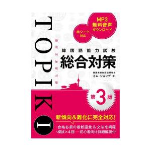 韓国語能力試験TOPIK 1総合対策｜dss
