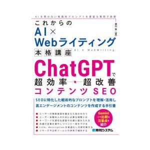 ChatGPTで超効率・超改善コンテンツSEO