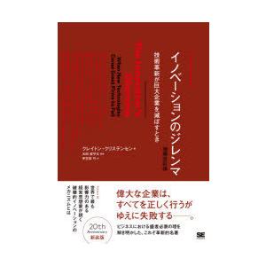 技術革新 イノベーション