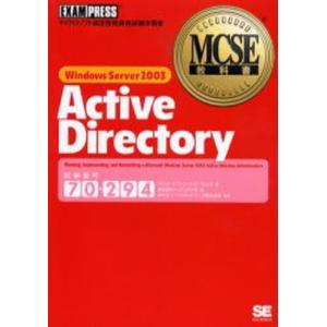 Windows Server 2003 active directory 試験番号70-294｜dss