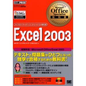 Excel 2003 試験科目：Microsoft Office Excel 2003｜dss