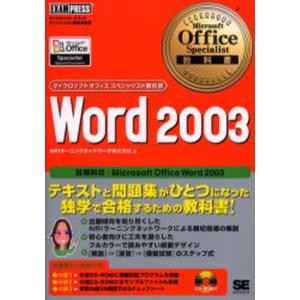 Word 2003 試験科目：Microsoft Office Word 2003