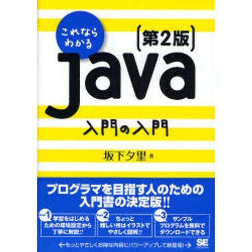 これならわかるJava入門の入門