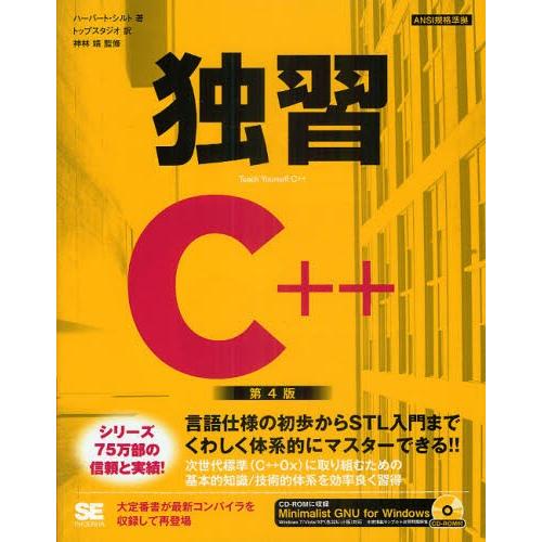 独習C＋＋