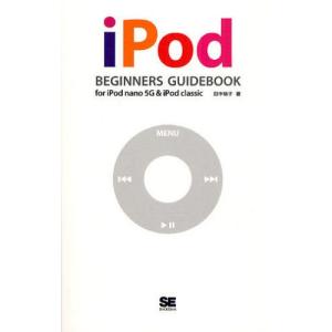iPod BEGINNERS GUIDEBOOK for iPod nano 5G ＆ iPod classic｜dss