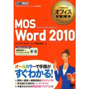 MOS Word 2010 Microsoft ...の商品画像