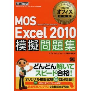 MOS Excel2010模擬問題集 Microsoft Office Specialist