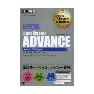 Com Master Advance Nttコミュニケーションズインターネット検定学習書 Rainbowbookclub Org