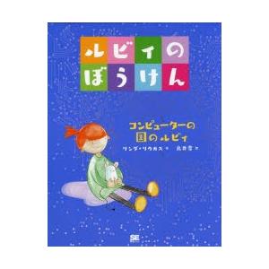 ルビィのぼうけん 〔2〕