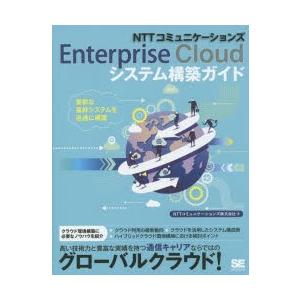 NTTコミュニケーションズEnterprise Cloudシステム構築ガイド