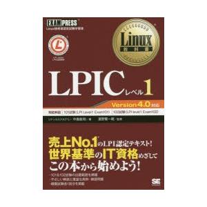 LPICレベル1 Linux技術者認定試験学習書
