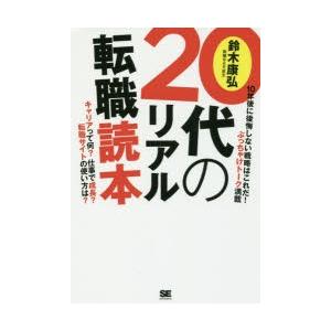 20代のリアル転職読本