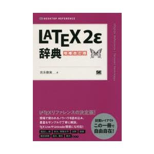 LATEX2ε辞典