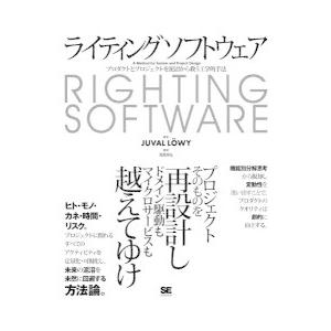 ライティングソフトウェア プロダクトとプロジェクトを泥沼から救う工学的手法
