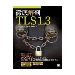 徹底解剖TLS1.3