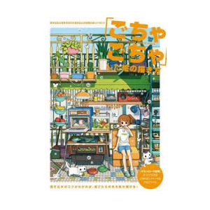 「ごちゃごちゃ」した絵の描き方 好きなものを好きなだけ詰め込んだ密度の高いイラスト