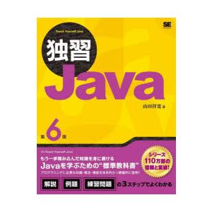 独習Java｜dss