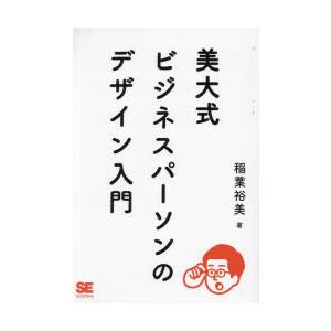 美大式ビジネスパーソンのデザイン入門