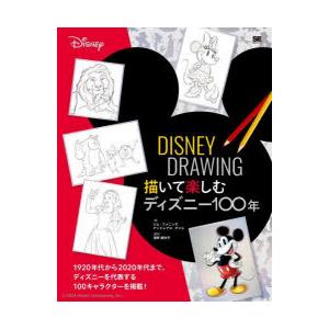 DISNEY DRAWING 描いて楽しむディズニー100年｜dss