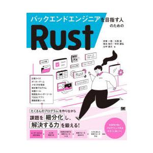 バックエンドエンジニアを目指す人のためのRust