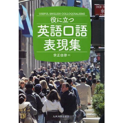 役に立つ英語口語表現集