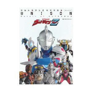 UNISON ウルトラマンZ特写写真集