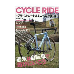 CYCLE RIDE グラベルロード＆ミニベロを楽しむ