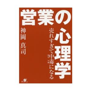 売れすぎて中毒（ヤミツキ）になる営業の心理学｜dss