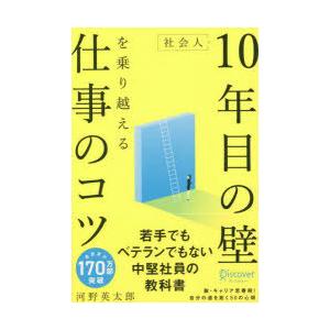 社会人10年目の壁を乗り越える仕事のコツ